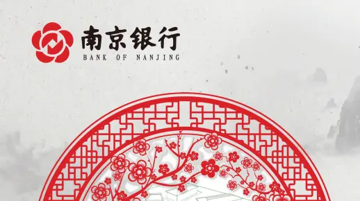 南京银行2019年报（20200928第104期）