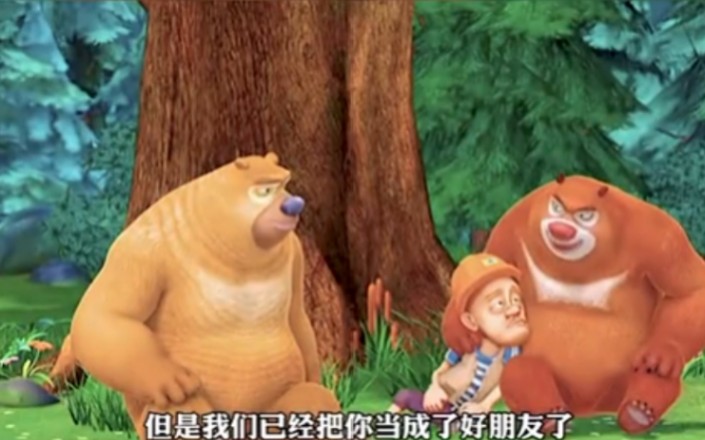 熊出没熊大熊二的遗言太感动了要走了的还想着保护森林！%动画片-哔哩哔哩