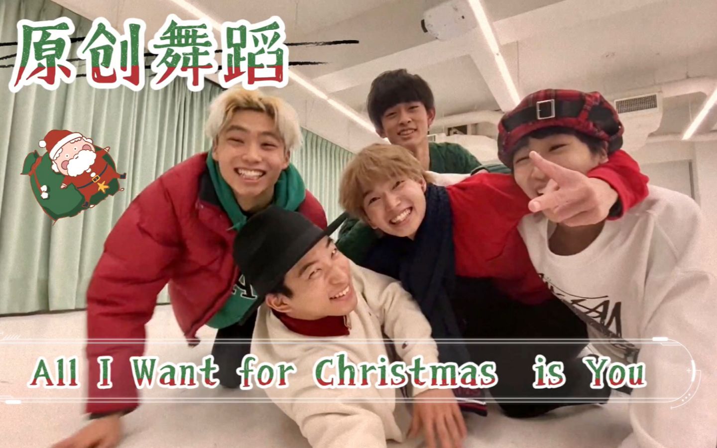 【WATWING】圣诞神曲！超整齐的原创编舞 - All I Want For Christmas Is You