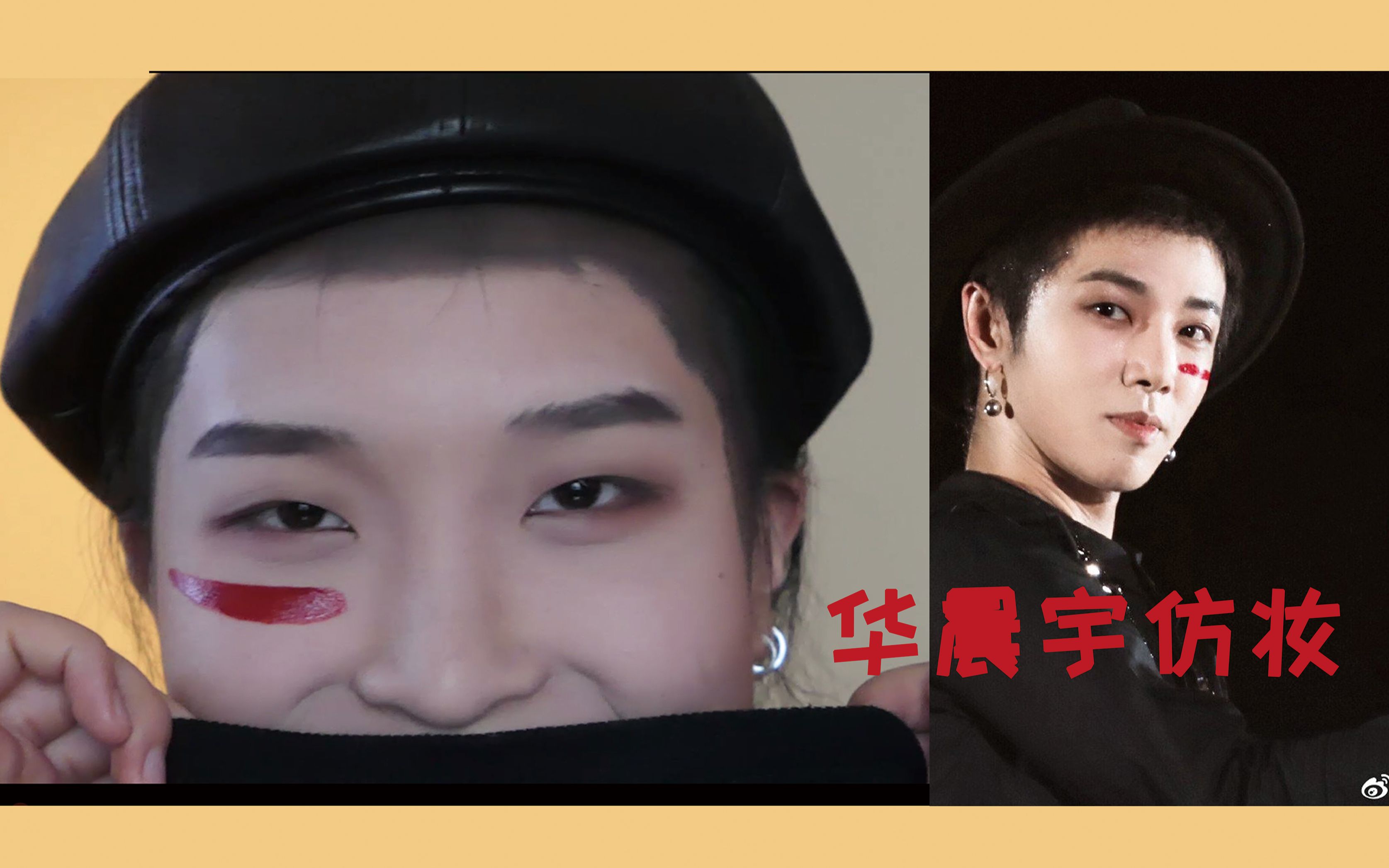 华晨宇花花仿妆火星演唱会小烟熏妆好想爱这个世界啊
