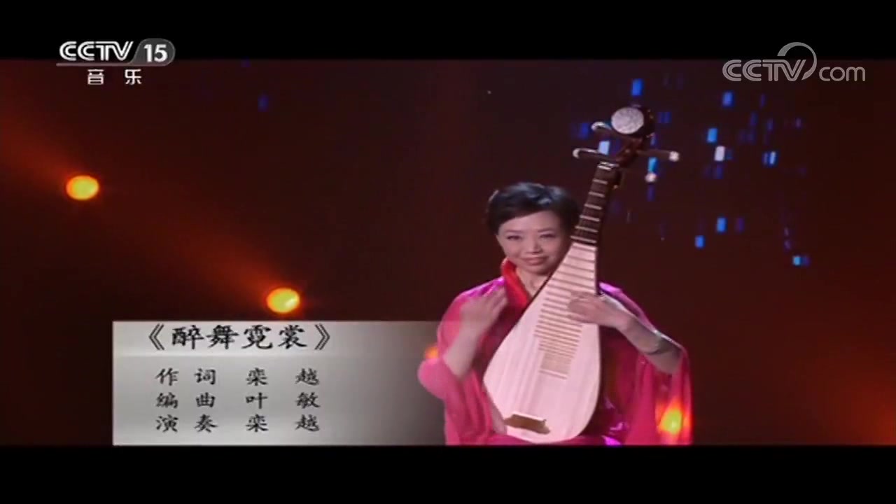 风华国乐《醉舞霓裳》演奏:栾越