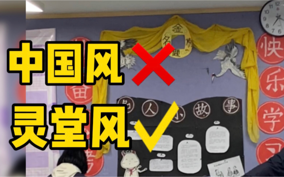 哭笑不得！学生误把中国风黑板报装饰成“灵堂风”