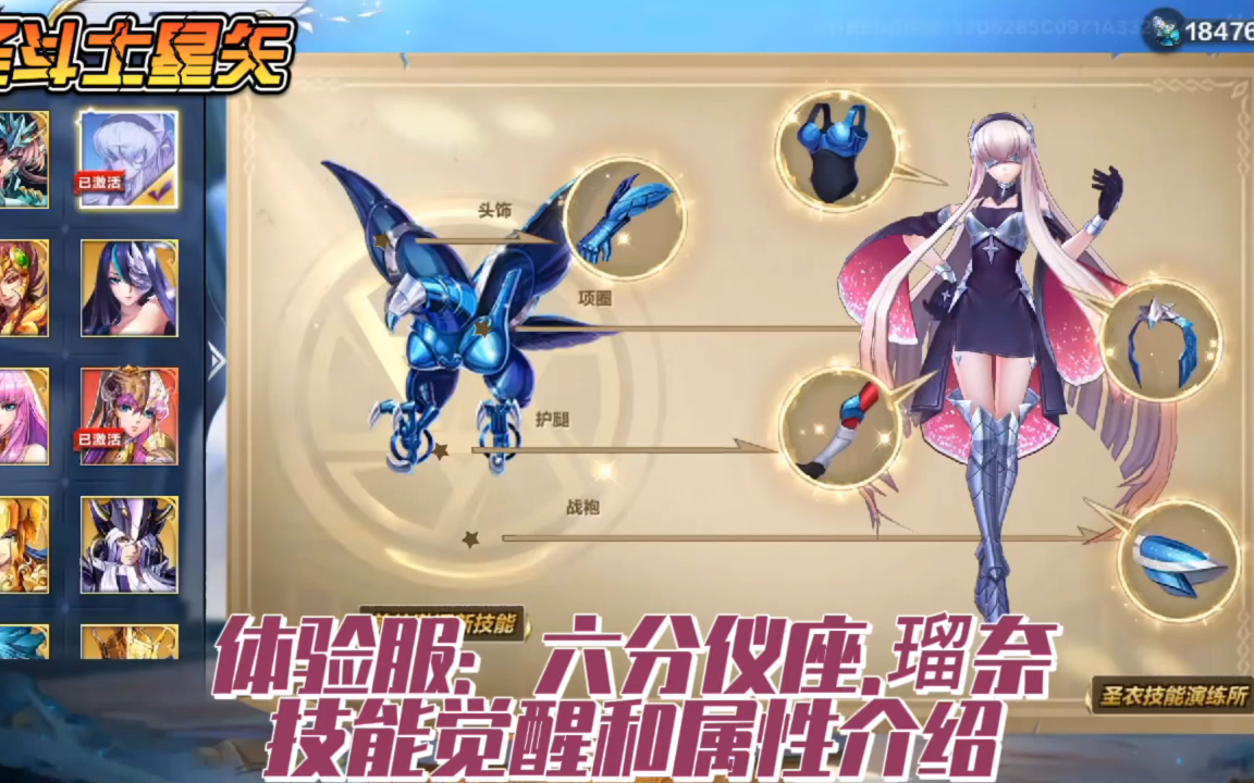 圣斗士星矢手游:体验服:六分仪座.瑠奈,觉醒技能和属性介绍!