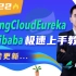 【SpringCloudEureka+Alibaba】极速上手教程，持续更新