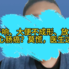 肚子响、大便不成形、放屁放不出担心肠癌？莫慌，医生这样说