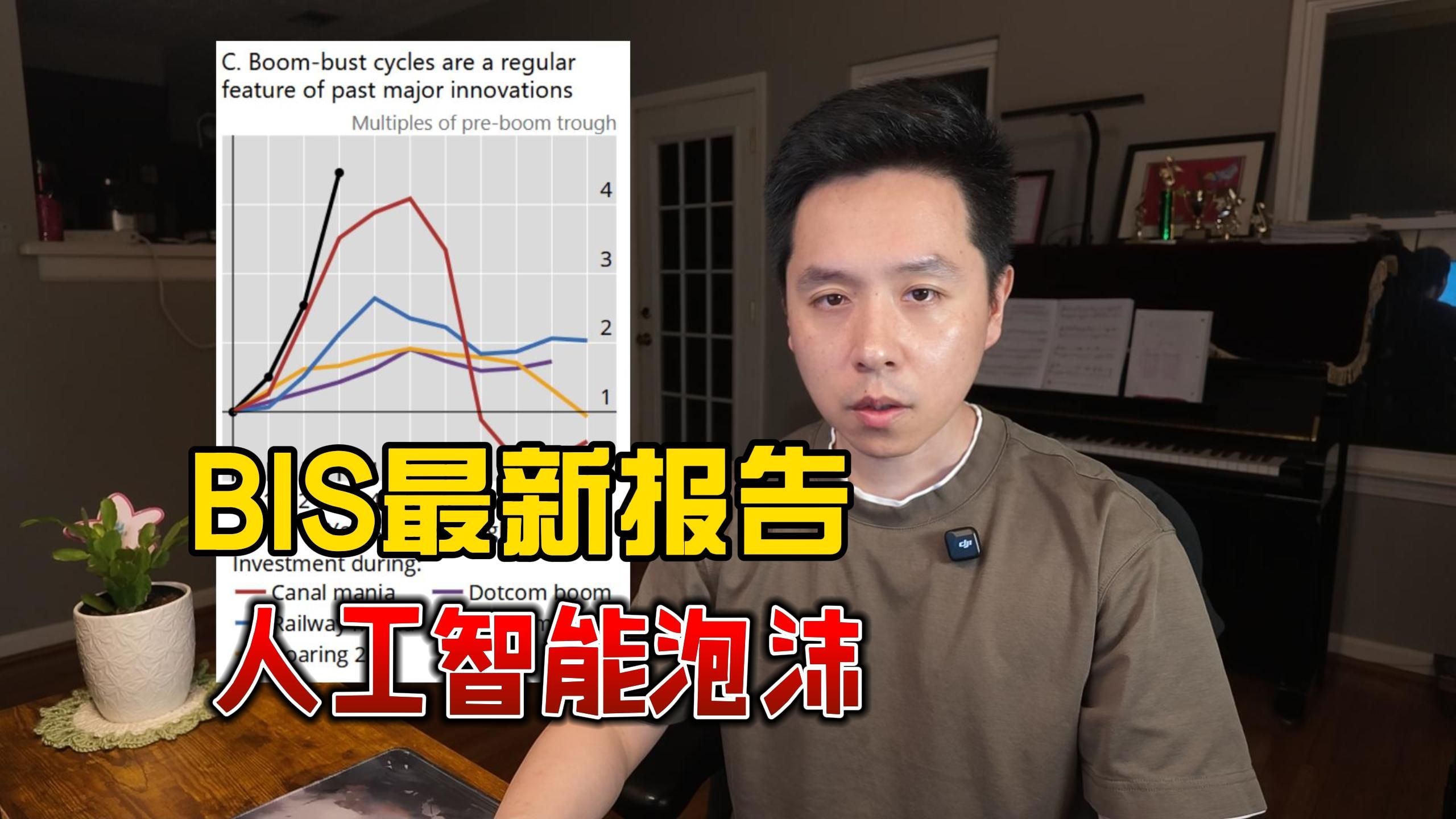 BIS发出最严厉警告：AI泡沫破裂的后果