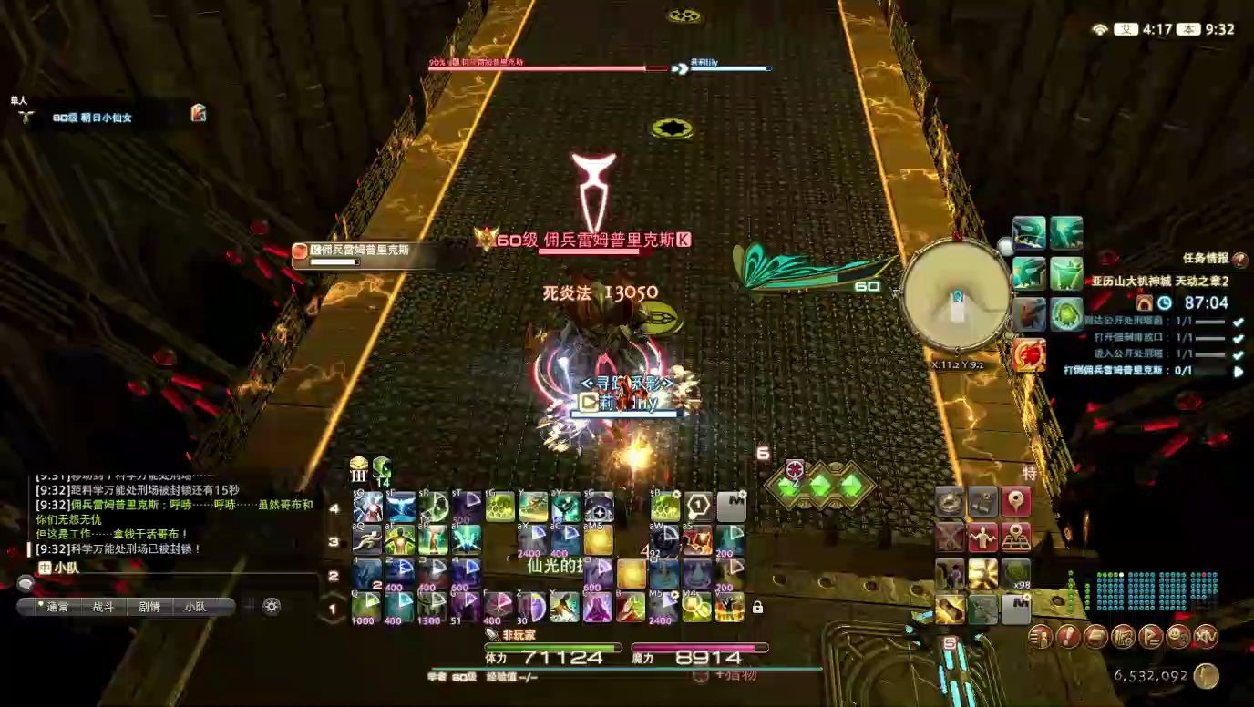 ff14学者单刷亚历山大天动2a10