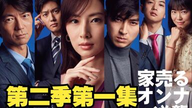 《<em class="keyword">卖房子的女人的逆袭</em>》第一集，不知道为什么突然之前发的消失了。补档