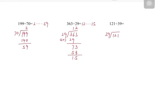除数是两位数的除法竖式