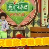 孙小宝、刘刚——忽悠姐妹花【合集