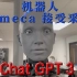 前沿科技 | Ameca机器人+ChatGPT3 接受采访，表情丰富到位，表达自然流畅，早晚有一天你会爱上一个机器人