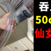女孩自己插入50cm仙女管，险些送命