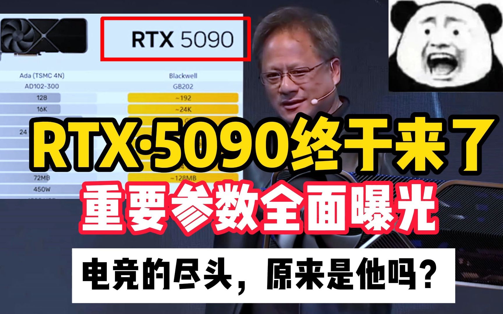 RTX-5090显卡全面曝光！电竞的最终梦想！让我们来一起看一下这张显卡的提升有多巨大！