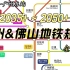 2035+广州&佛山地铁规划全74条线路展示来了！