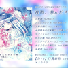 3rd Album「産声、滲んだきみの青」(第一声啼哭，模糊了你的蓝色) XFD - 竹馬あお