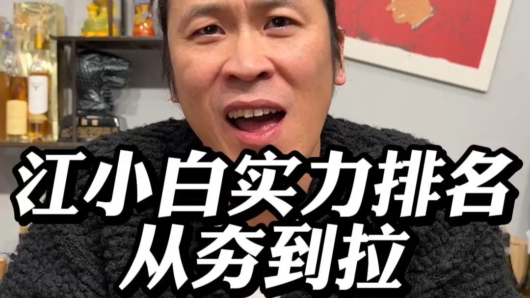 江小白实力排名从夯到拉