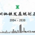 【深圳地铁】2004-2030年发展规划动态演示（真实比例）