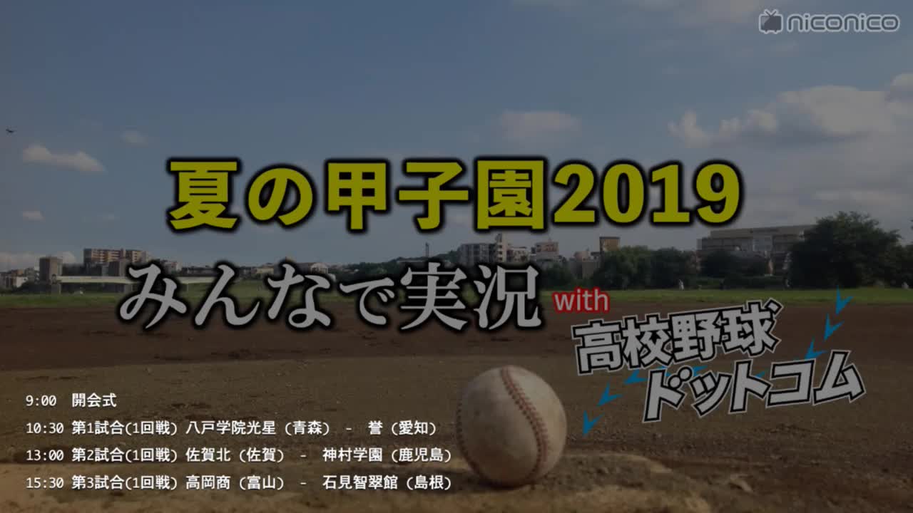 青森 2019 野球 高校