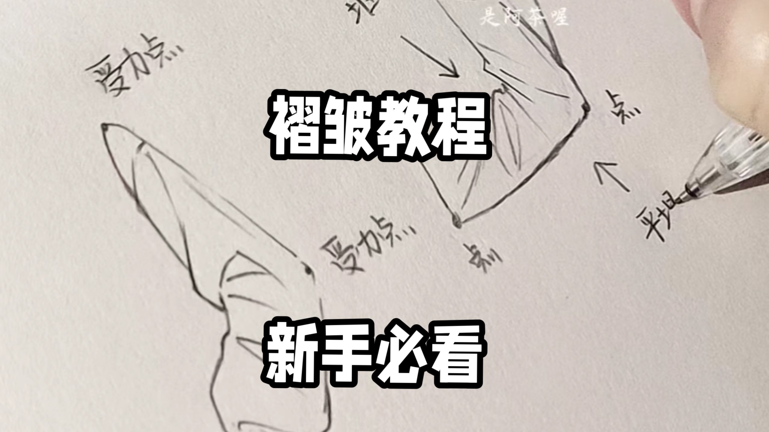 这期分享一点褶皱教程，衣服的宽松程度褶皱的表达方式也不一样，下期与之详谈。