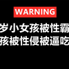 被群体性霸凌、被逼吃粪！谁来拯救正处在“生死边缘”的他（她）们