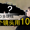 这个镜头，我用了十年