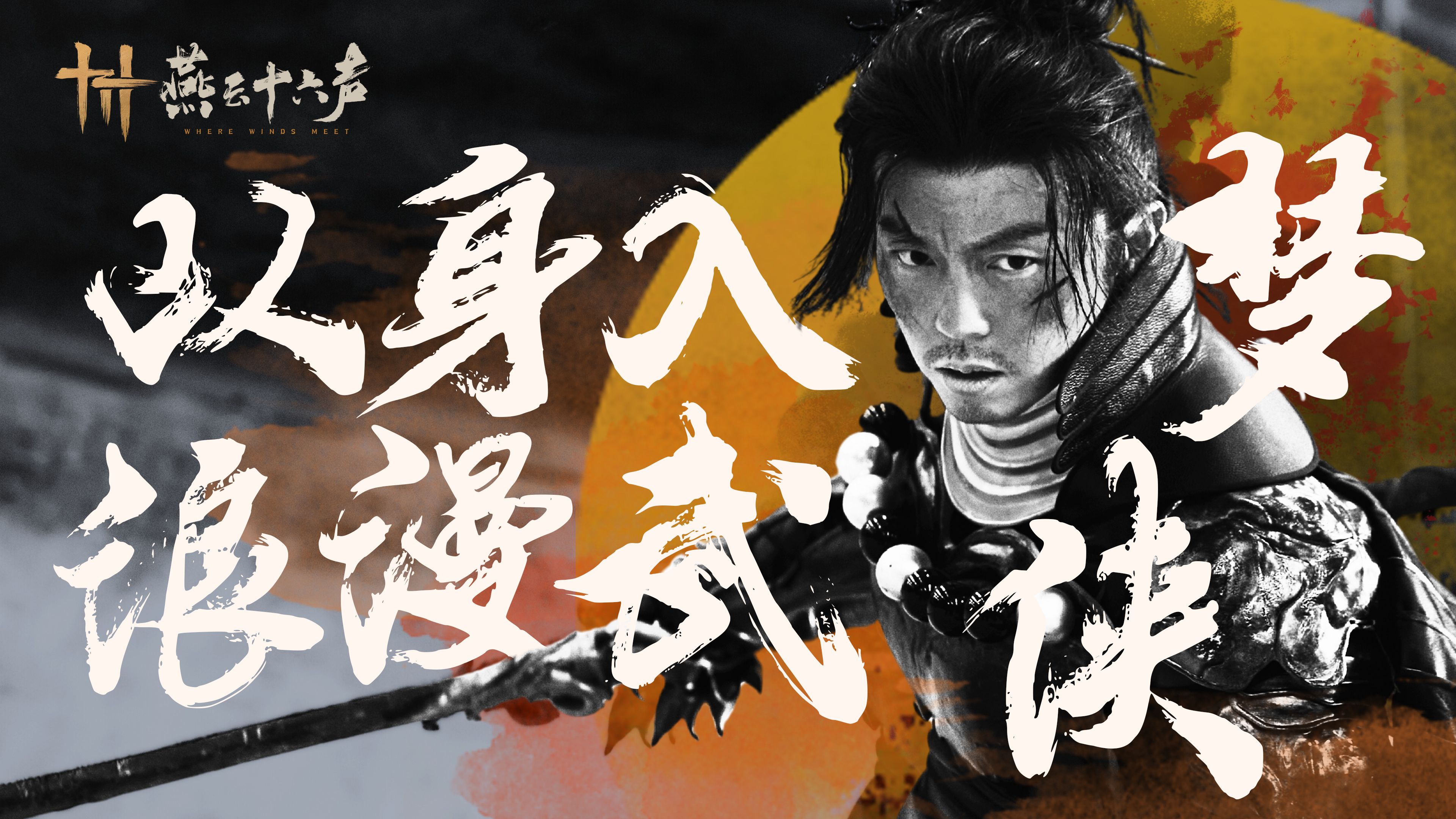 河西启程 | 谢苗以身入梦，重现浪漫武侠