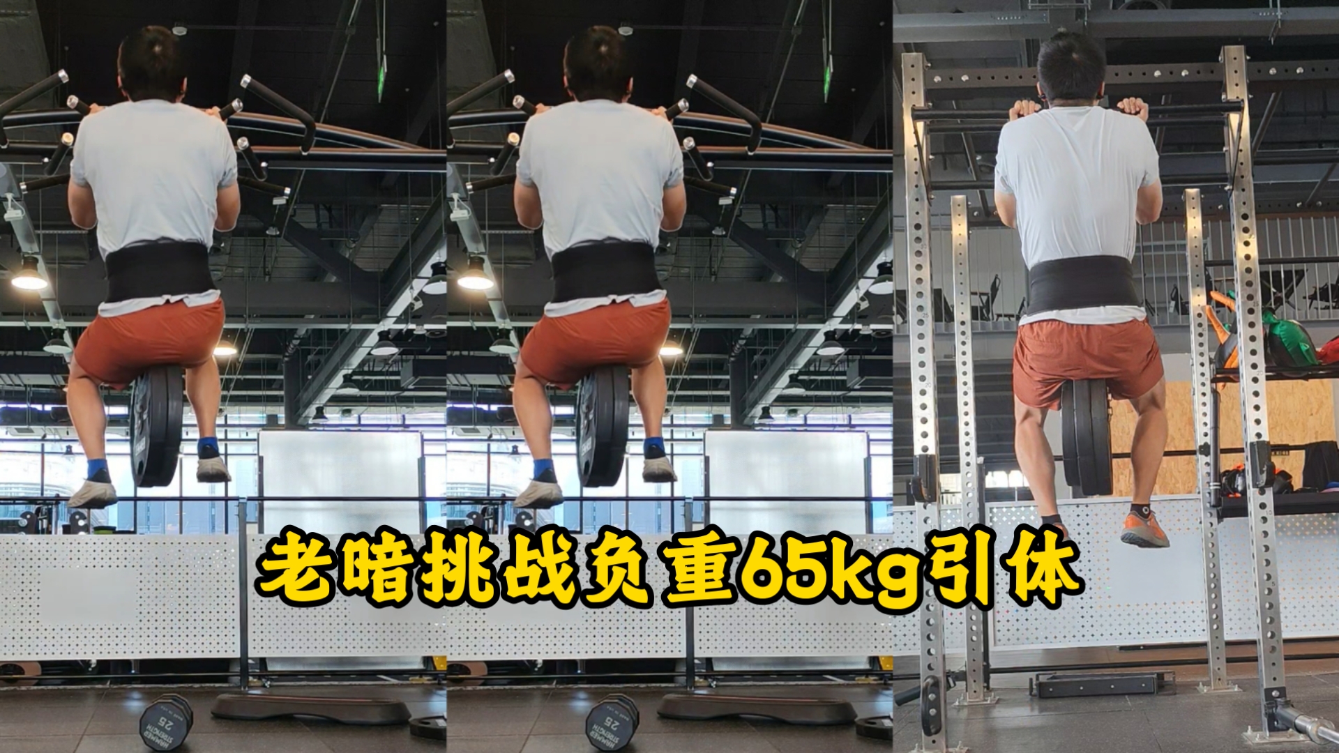 Old Dark weighted 65kg pull-ups? The new installment of falling down and twitching will be on the shelf soon.