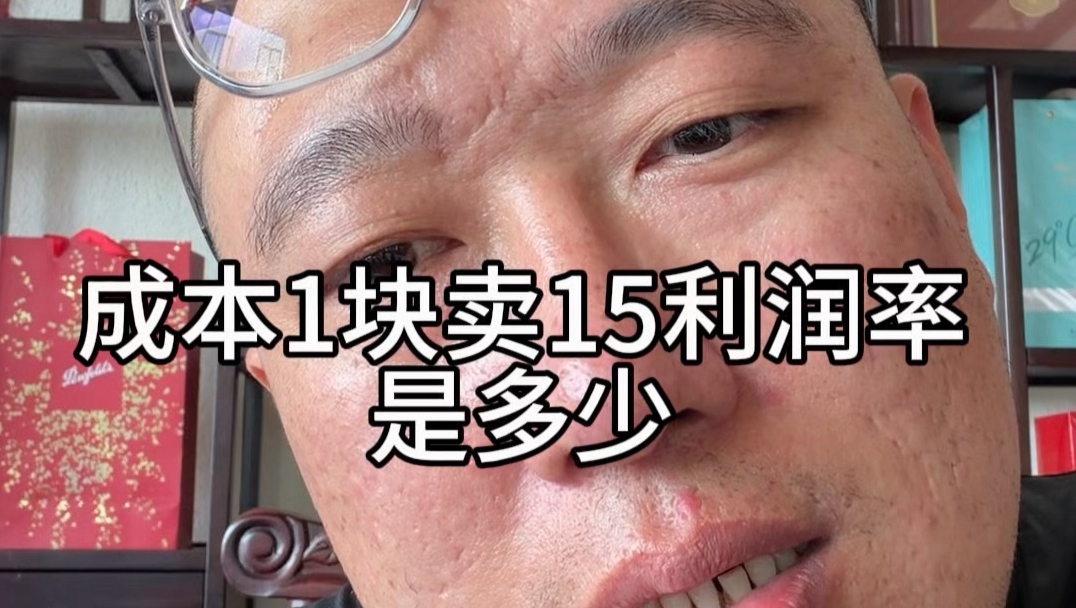 你喝的汁液利润率1400%？