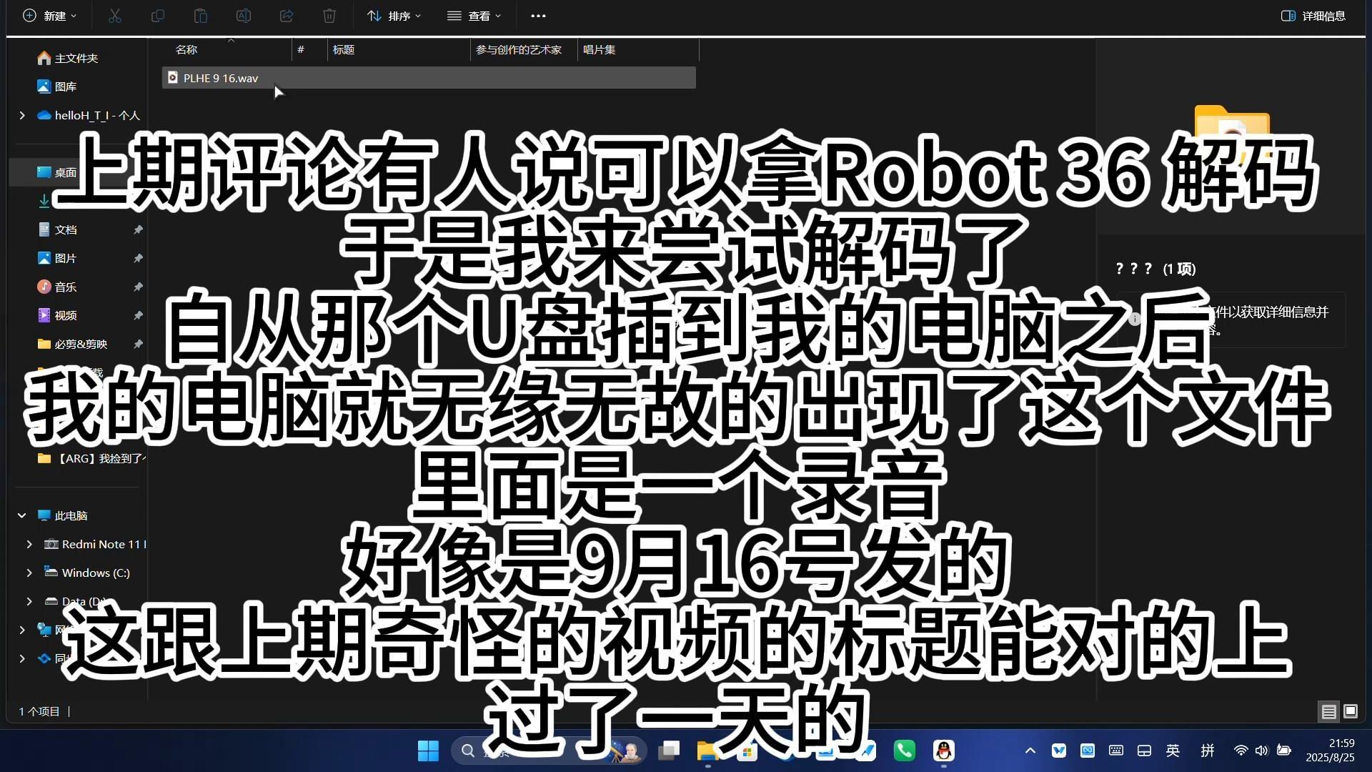 【ARG】我捡到了个奇怪的U盘 2
