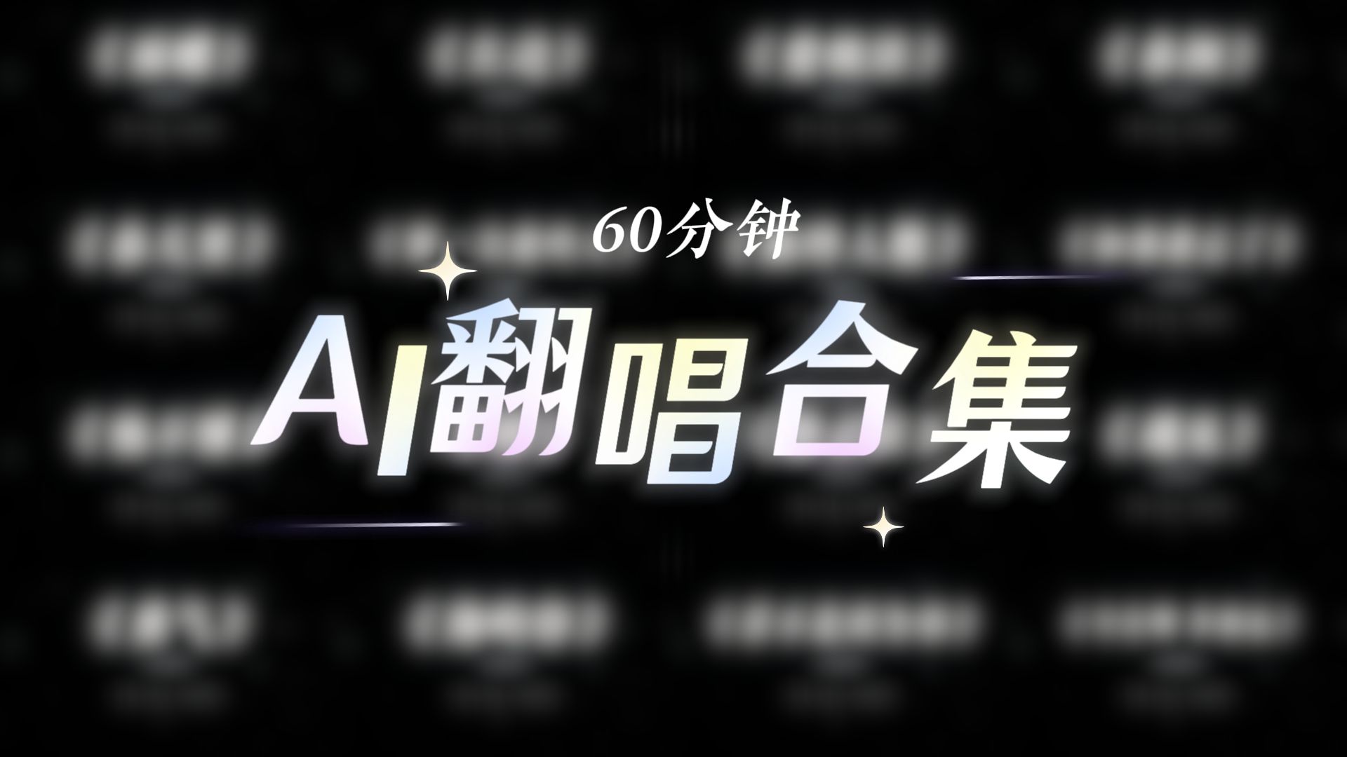 “爱到心破碎 也别去怪谁”