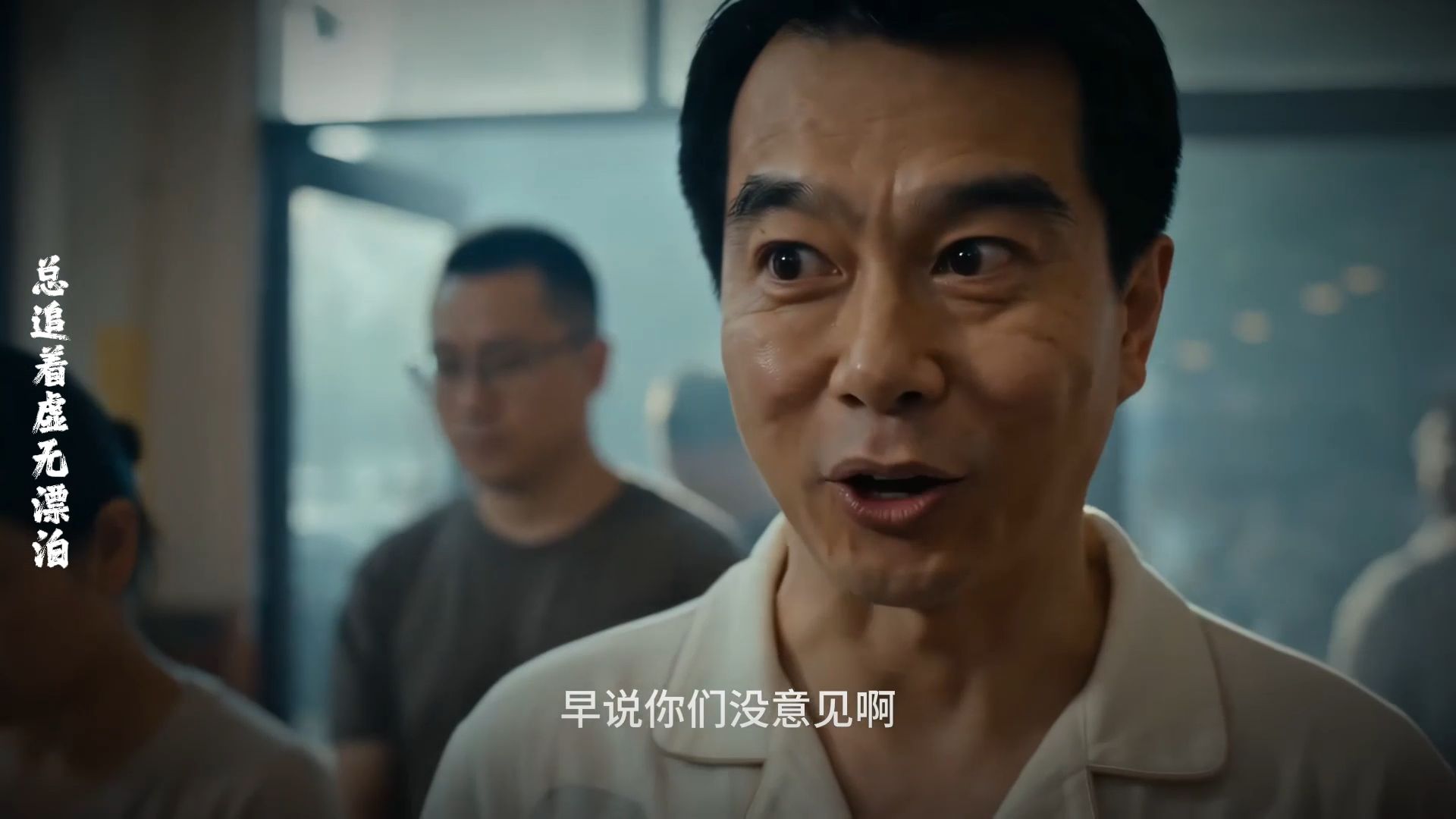 “很高兴认识你”“你高兴得太早了”