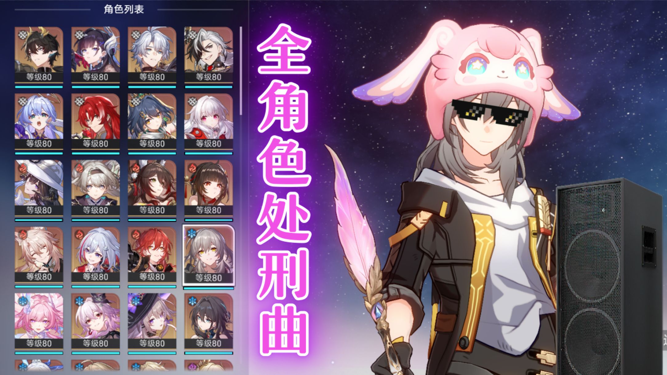 星铁全角色刻板印象小曲