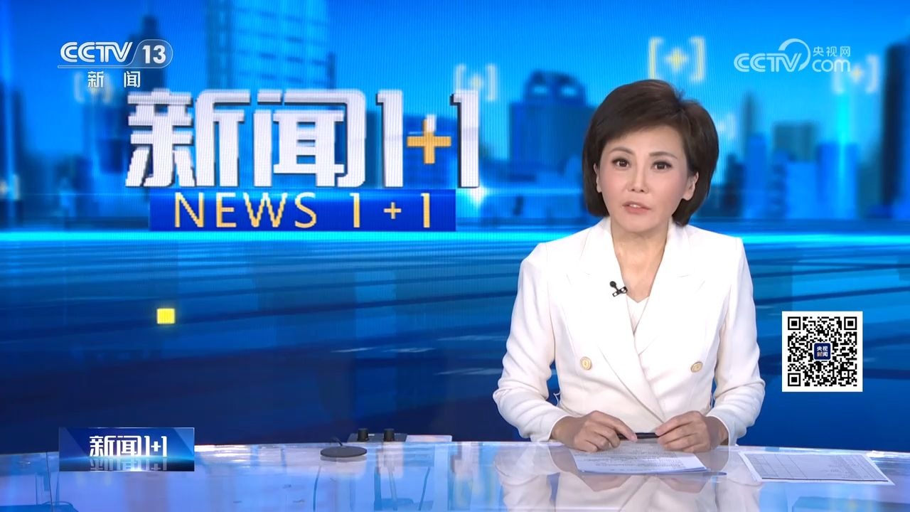 《新闻1+1》2025年11月12日【柴璐 白岩松】全运观察