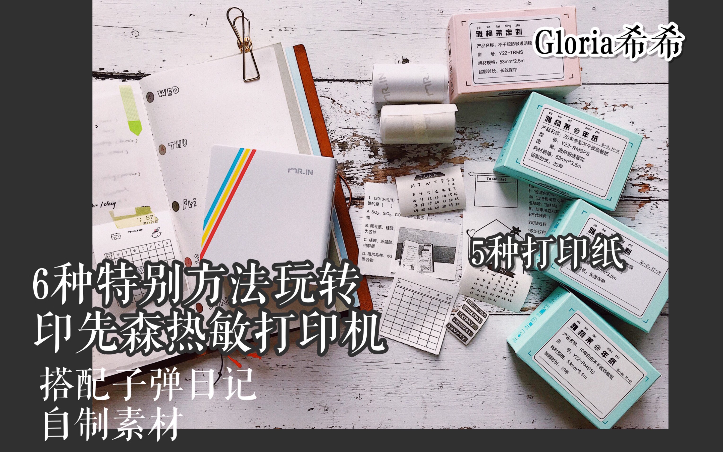 印先森热敏打印机6种玩法5种不同纸