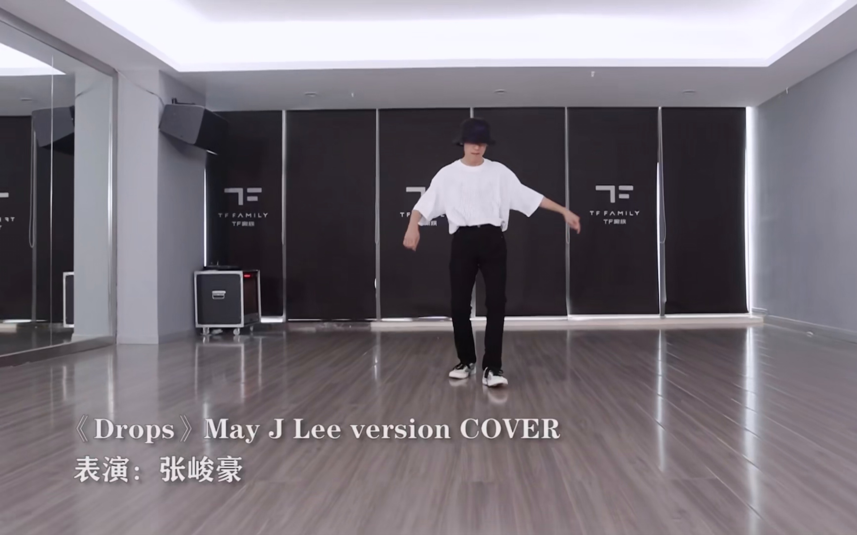 TF家族|张峻豪  Cover《Drops》——May J Lee version终于是拥有单人舞蹈cover的阿顺了！游刃舞担上线啦！
