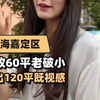 这才是实力！60平的小破房，改得比120平功能都多，好用还宽敞，赶紧学着点~#老破小改造#老房翻新#上海装修