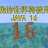 我的世界迎来重要依赖更新，从此使用java16-Minecraft21w19a