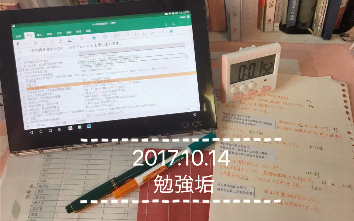 学日语的汪|StudyWithMe|2017.10.14 日常日语学习打卡 加速版 语法复习造句哔哩哔哩bilibili