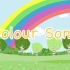 人教版小学英语 | 歌谣 | Colour song