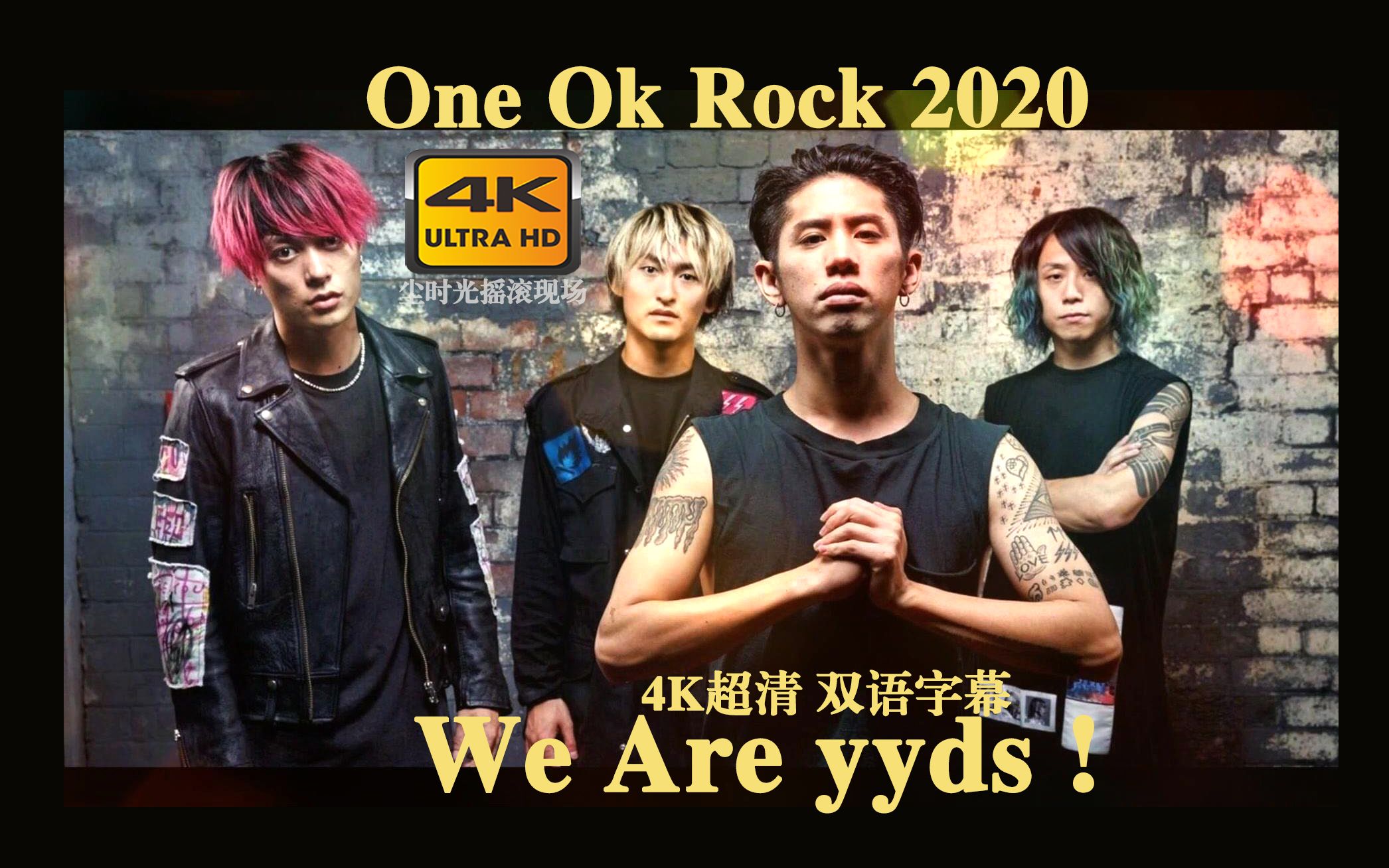 4k双语oneokrockweareyyds做自己不妥协超清珍藏特制字幕