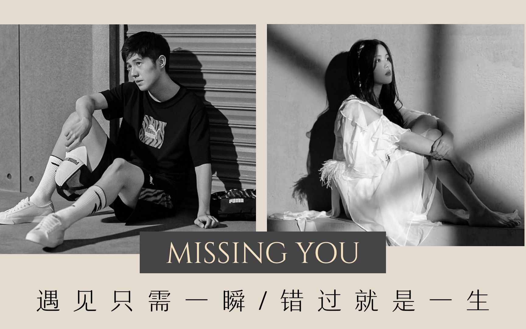 【刘昊然*杨超越】《人之长情(Missing you)》遇见只需一瞬/错过就是一生哔哩哔哩bilibili