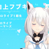 【天真烂漫机能】HOLO摇   狗 心 狐 龙 NG删减片段