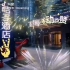 桔子重庆观音桥步行街中心酒店宣传视频