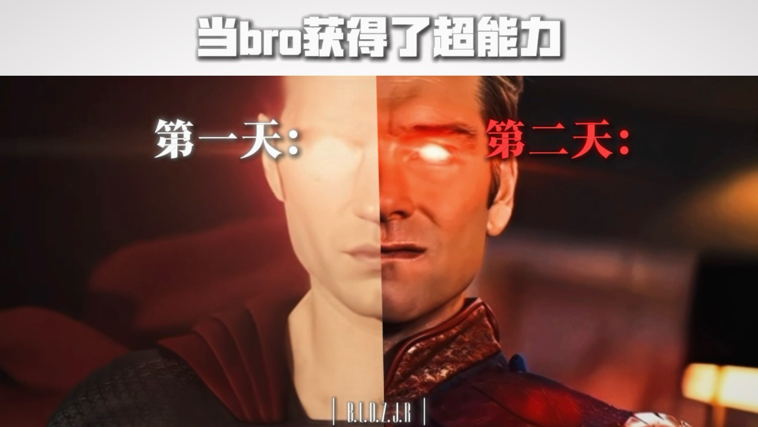 ＂当bro获得了超能力＂