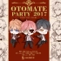 【熟肉】OTOMATE PARTY 2017 第一天夜场