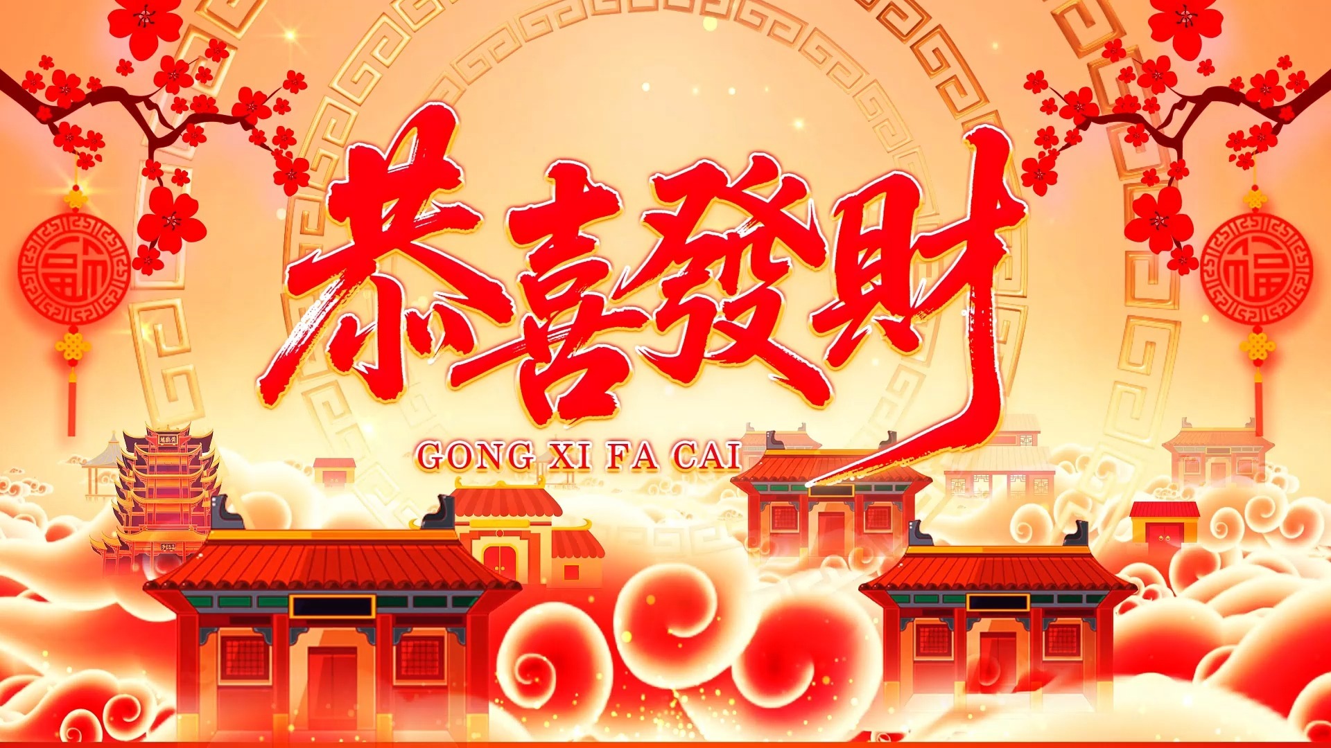 恭喜发财（刘德华）歌曲伴奏背景视频 MP3+MP4舞台大屏幕LED动画素材