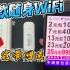 劝你别买爆款随身WiFi|25元包9999G网速高达300mpbs家庭宽带！
