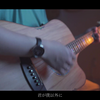 ラベンダー/the shes gone(Acoustic covered byあれくん