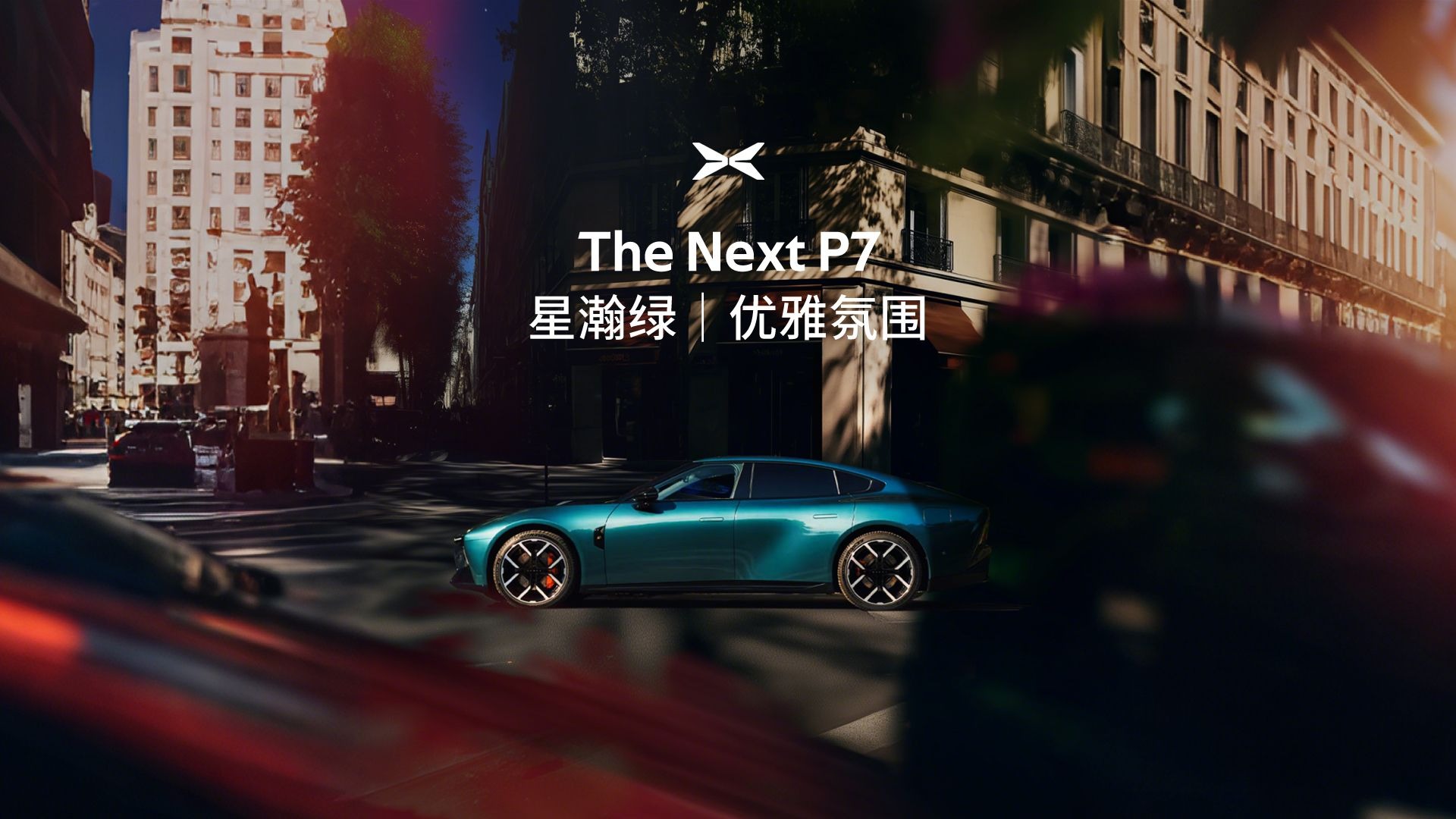 The Next P7 星瀚绿｜优雅氛围