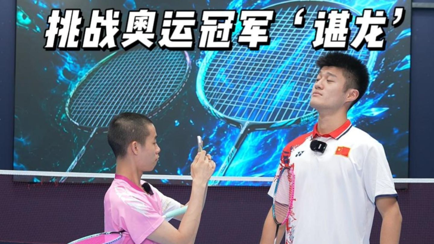今天我们挑战＂奥运冠军＂谌龙